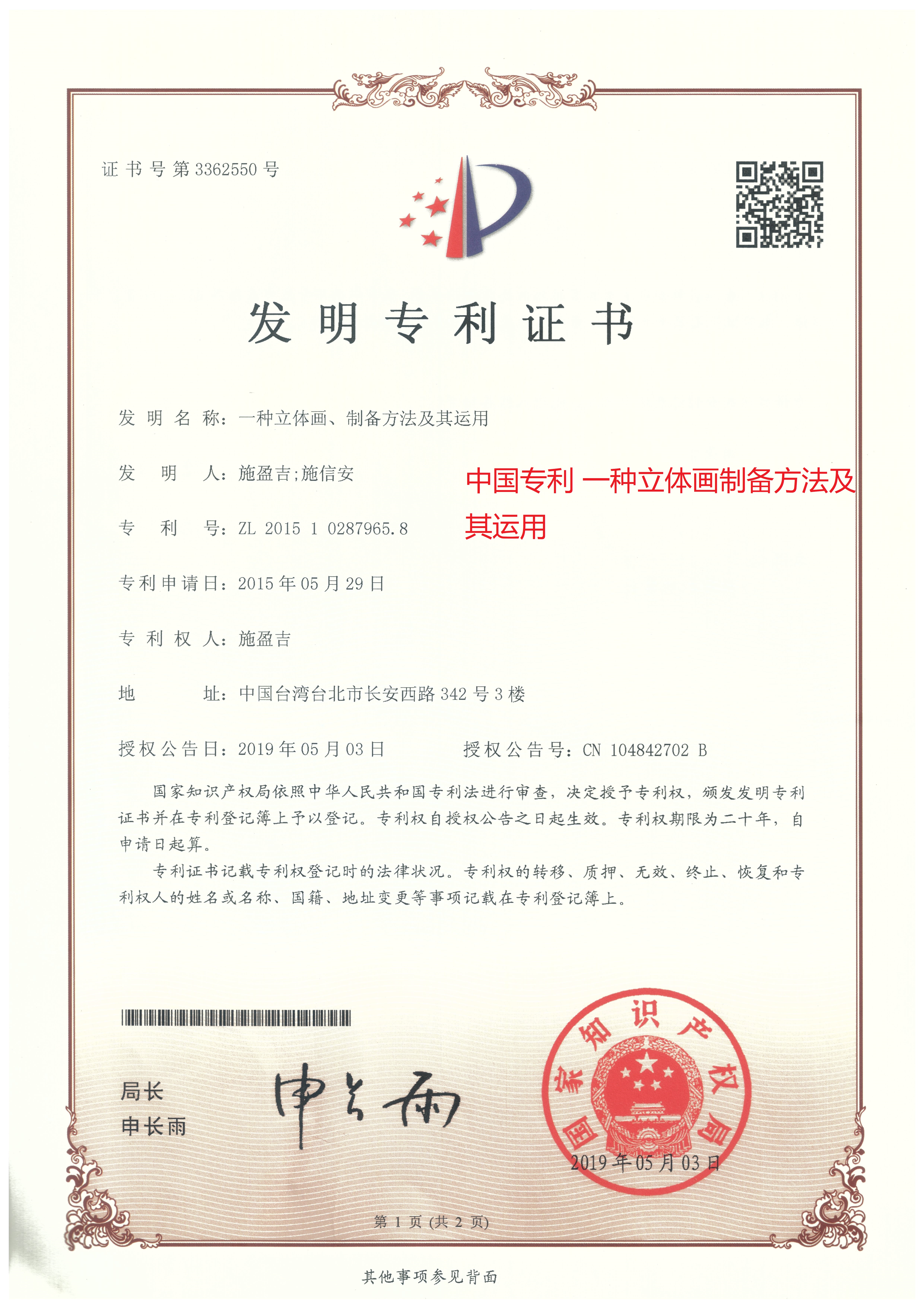 中国专利 3362550 加字